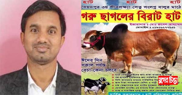 হত্যা মামলার আসামী হাটের ইজারাদার