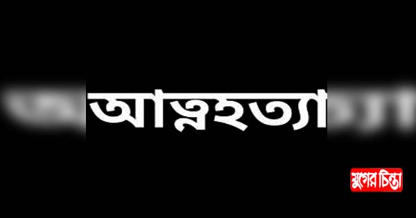 রূপগঞ্জে গলায় ফাঁস দিয়ে যুবকের আত্মহত্যা