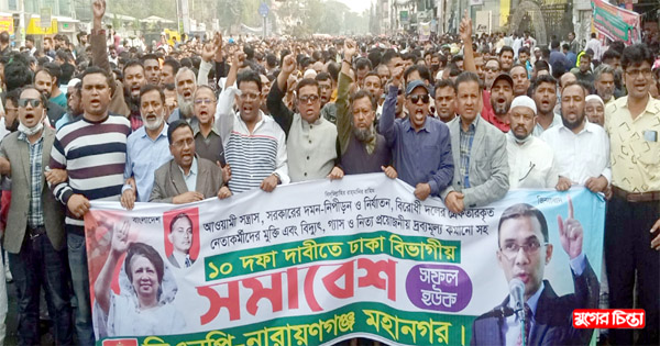 বিভাগীয় সমাবেশে সাখাওয়াত-টিপুর নেতৃত্বে মহানগর বিএনপি