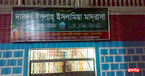 জামতলা মাদ্রাসায় তিন&nbsp;ছাত্রকে বলাৎকার