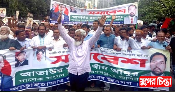 ঢাকার সমাবেশে তাক লাগালেন আঙ্গুর