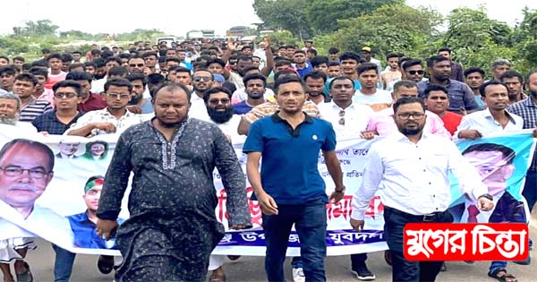 তারেক জোবাইদার রায়ের প্রতিবাদে রূপগঞ্জ যুবদলের বিক্ষোভ মিছিল