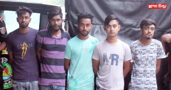 &nbsp;&ldquo;পিনিক গ্যাং&rdquo;এর প্রধান শাকিলসহ&nbsp;৫ সদস্য গ্রেফতার