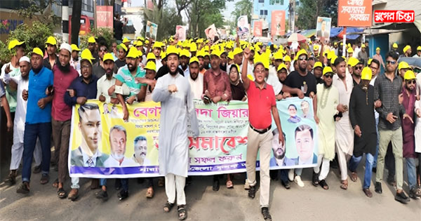 জেলা কৃষকদলের &nbsp;বিশাল শো-ডাউন
