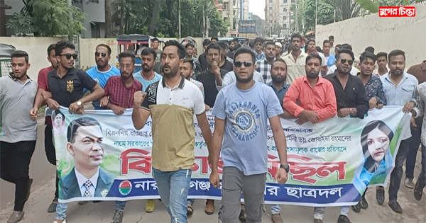 তারেক-জোবাইদার বিরুদ্ধে রায়ের প্রতিবাদে মহানগর ছাত্রদলের বিক্ষোভ