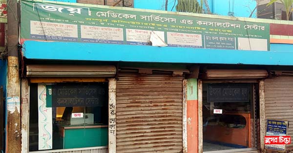 অবৈধ ক্লিনিক-ডায়াগনষ্টিকে সয়লাব