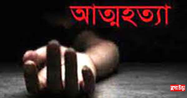 নতুন জামা কিনে না দেয়ায় কিশোরীর আত্মহত্যা