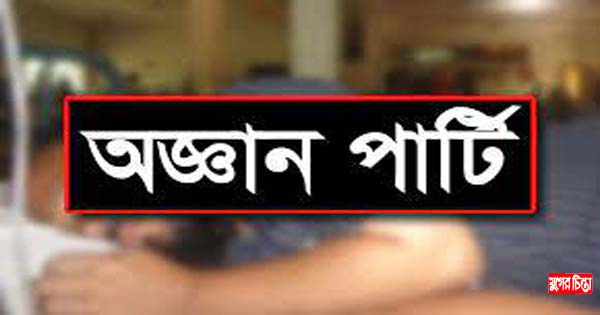 রূপগঞ্জের গাউছিয়ায় বেপরোয়া হয়ে উঠেছেন অজ্ঞান পার্টি