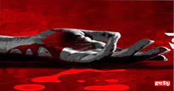 রূপগঞ্জে রাখালকে গলাকেটে হত্যা