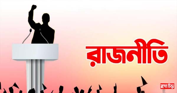 আগামী নির্বাচনকে ঘিরে উত্তপ্ত হচ্ছে রাজপথ