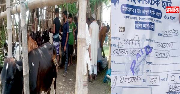 ঐতিহ্যবাহী কাইকারটেক হাটে গলাকাটা  হাসিল, ক্রেতার ভোগান্তি