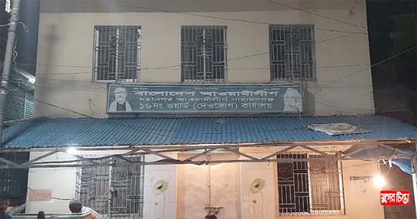 পঞ্চাশ লাখ টাকায় আ&rsquo;লীগ অফিস বিক্রি