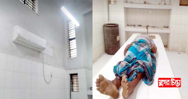মর্গের বেহাল দশা, উদাসীন কর্তৃপক্ষ