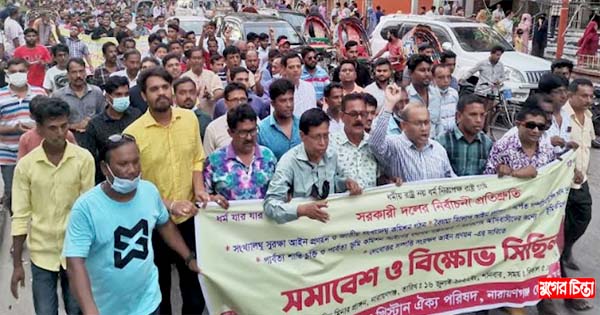 নারায়ণগঞ্জ ঐক্য পরিষদের সমাবেশ ও বিক্ষোভ মিছিল