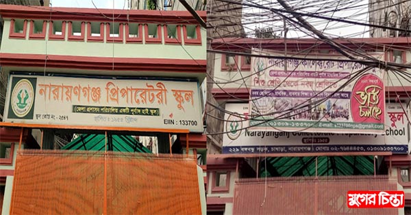 কার স্বার্থে প্রিপারেটরি স্কুলের নাম পরিবর্তন করলেন জেলা প্রশাসক