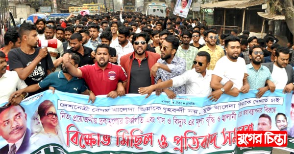 জেলা ছাত্রদলের নাহিদ ও জিকুর নেতৃত্বে বিশাল বিক্ষোভ মিছিল