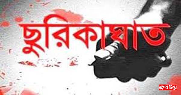 দিনদুপুরে দুই ব্যবসায়ীকে ছুরিকাঘাত