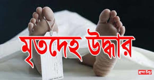ফতুল্লায় অজ্ঞাত নারীর মরদেহ উদ্ধার