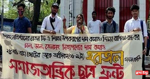 শিক্ষা উপকরণের দাম কমানোর দাবিতে সমাবেশ