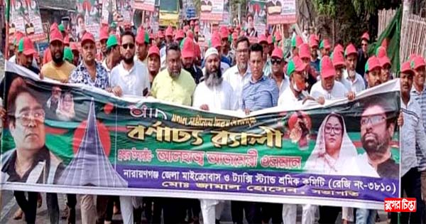 পারভীন ওসমানের মিছিলে মাইক্রোবাসও ট্যাক্সি শ্রমিক কমিটির যোগদান