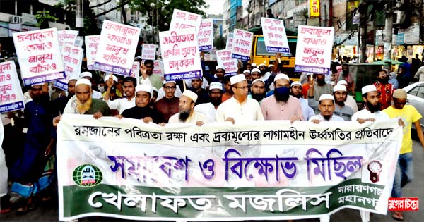 মহানগর খেলাফত মজলিস এর সমাবেশ ও বিক্ষোভ মিছিল