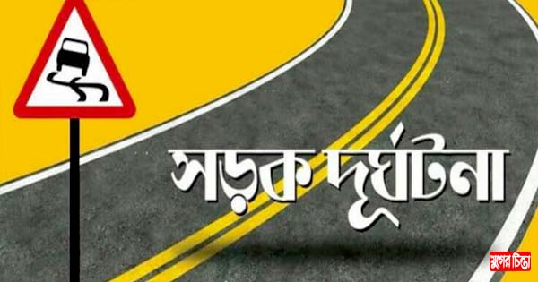 রূপগঞ্জে প্রাণ গেল মোটর সাইকেল আরোহী&rsquo;র