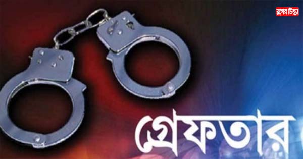 আড়াইহাজারে দুই পরিবহন চাঁদাবাজ গ্রেফতার