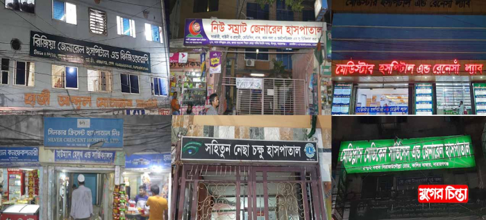 জেলায় ৪৭ হাসপাতাল-ক্লিনিক অবৈধ