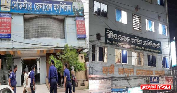 সকল অবৈধ ক্লিনিক-ডায়াগনস্টিক খোলা