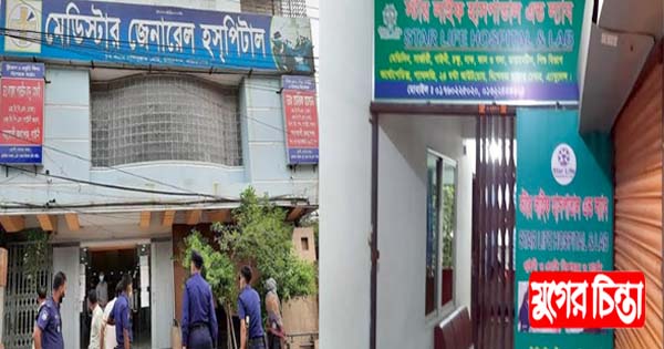 অবৈধ তালিকায় থেকেও দিব্যি চলছে স্টার লাইফ-মেডিস্টার হসপিটাল