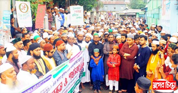 মহানবীকে কটূক্তি করার প্রতিবাদে মানববন্ধন ও পথসভা