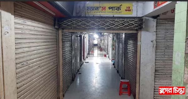 প্রশাসনের কঠোর নজরদারিতে বন্ধ হল মার্কেট- দোকান