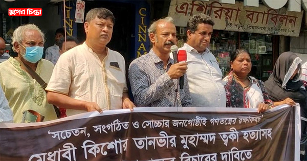 ত্বকী হত্যার বিচারের দাবিতে ১০ বছরে না.গঞ্জে মানববন্ধন