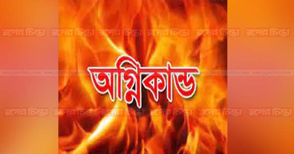 সিদ্ধিরগঞ্জে বসত বাড়িতে অগ্নিকাণ্ডে তিন লাখ টাকার ক্ষয়ক্ষতি