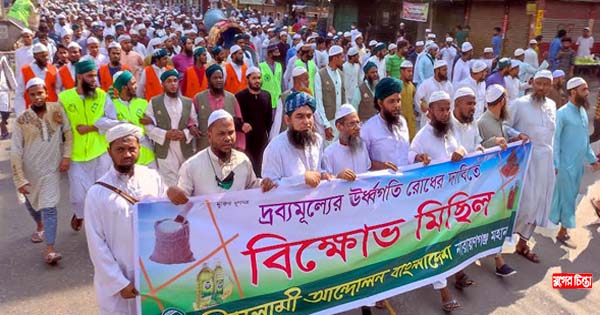 দ্রব্যমূল্য বৃদ্ধির প্রতিবাদে ইসলামী আন্দোলনের বিক্ষোভ