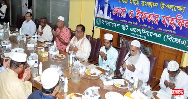 বাংলাদেশ জুট এসোসিয়েশন (বিজেএ)&rsquo;র উদ্যোগে ইফতার ও দোয়া মাহফিল