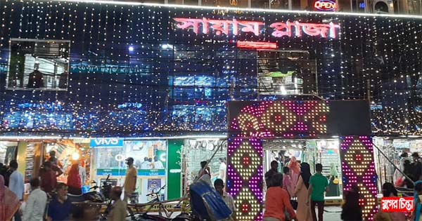 নগরীর সায়েম প্লাজা মার্কেটে জমে উঠেছে ঈদের কেনাকাটা