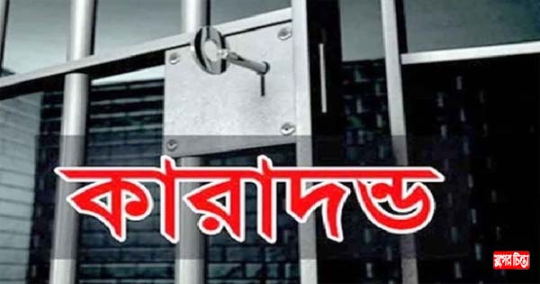 মাদক মামলায় দুজনের কারাদণ্ড