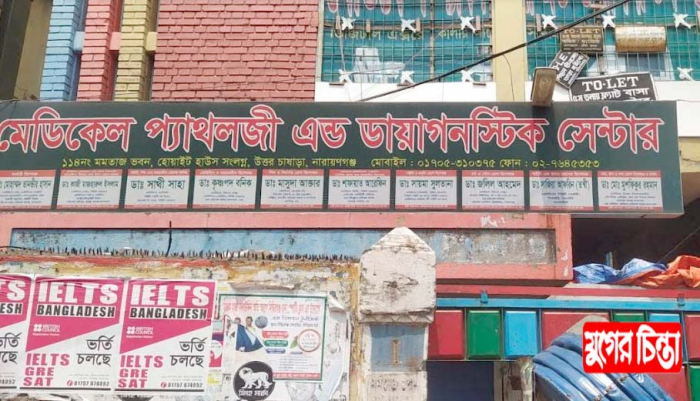 অবৈধভাবে কতদিন চলবে প্যাথলজি মেডিকেলের চিকিৎসা বাণিজ্য