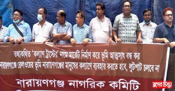 রেলওয়ের ভূমি আত্মসাতের প্রতিবাদে মানববন্ধন