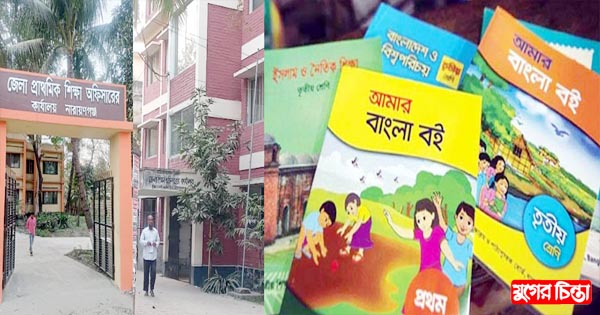 নতুন বই পাওয়া নিয়ে শঙ্কা