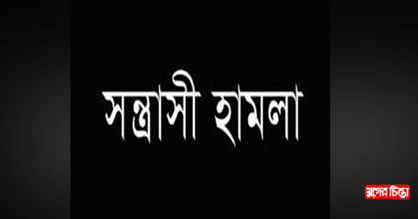 বন্দরে সন্ত্রাসী হামলার ঘটনায় থানায় মামলা