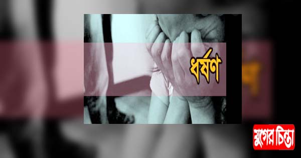 বন্দরে ধর্ষণের ঘটনায় থানায় মামলা
