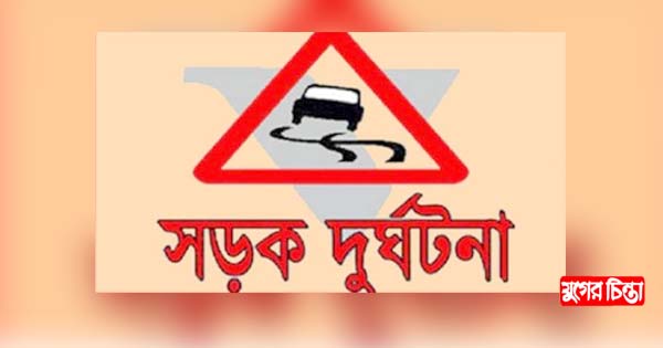 পৃথক স্থানে সড়ক দুর্ঘটনায় নিহত-২