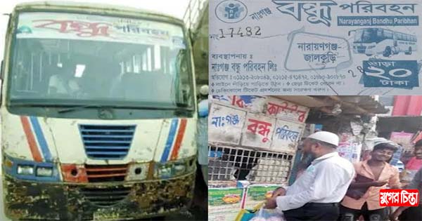 ভাড়া নির্ধারণের পরও গলা কাঁটছে বন্ধু পরিবহন