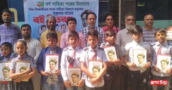 সিদ্ধিরগঞ্জে বর্ণসাহিত্য পত্রের উদ্যোগে শিশুদের মাঝে ছড়ার বইবিতরণ