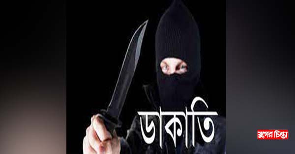 ডাকাতির ঘটনায় থানায় হল চুরির মামলা
