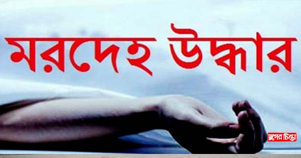 ফতুল্লায় তরুনীর ঝুলন্ত লাশ উদ্ধার&nbsp;