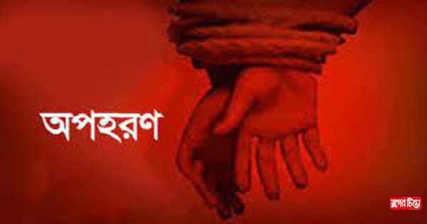 ফতুল্লায় জমি ব্যবসায়ীকে অপহরণ