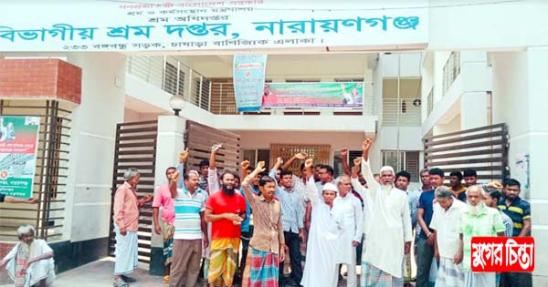 চাষাড়া শ্রম দপ্তরে মোল্লা সল্ট শ্রমিকদের অভিযোগ